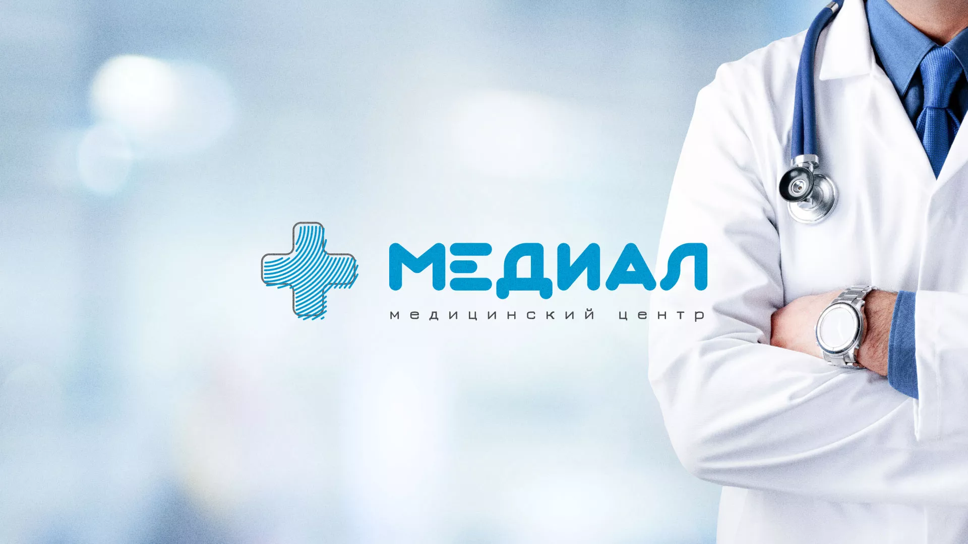 Создание сайта для медицинского центра «Медиал» в Губкинском
